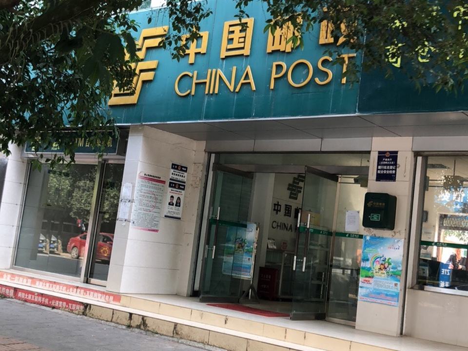 中国邮政(开拓路)
