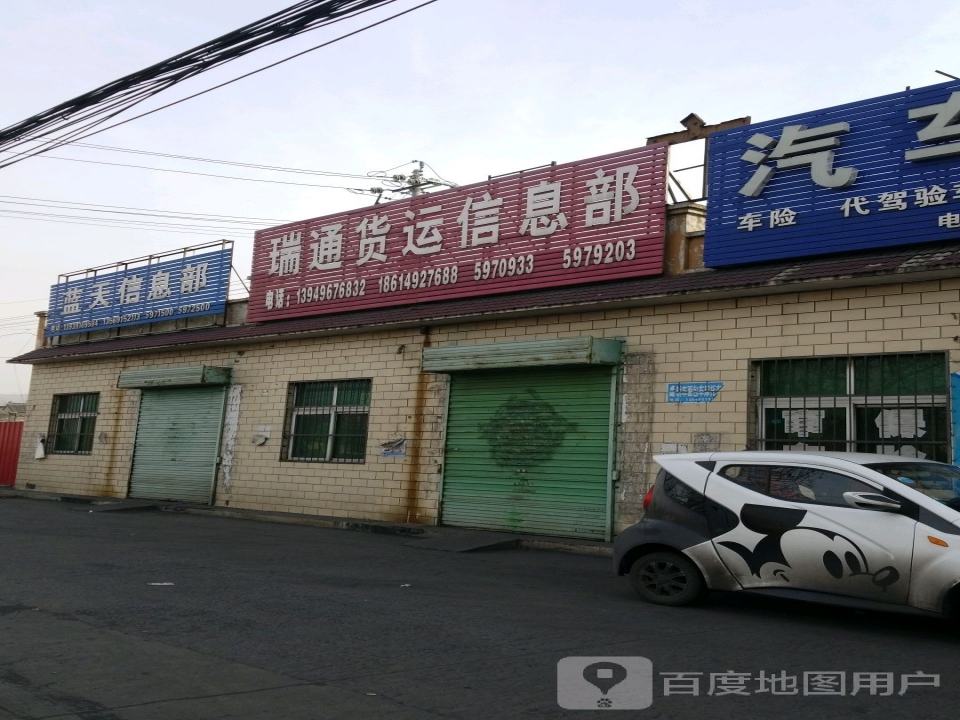 瑞通货运信息部