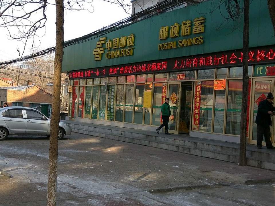 中国邮政(兴山路店)