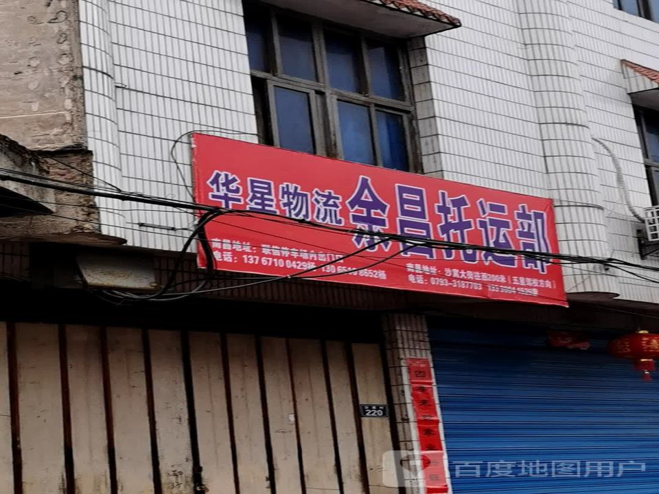 余昌托运部