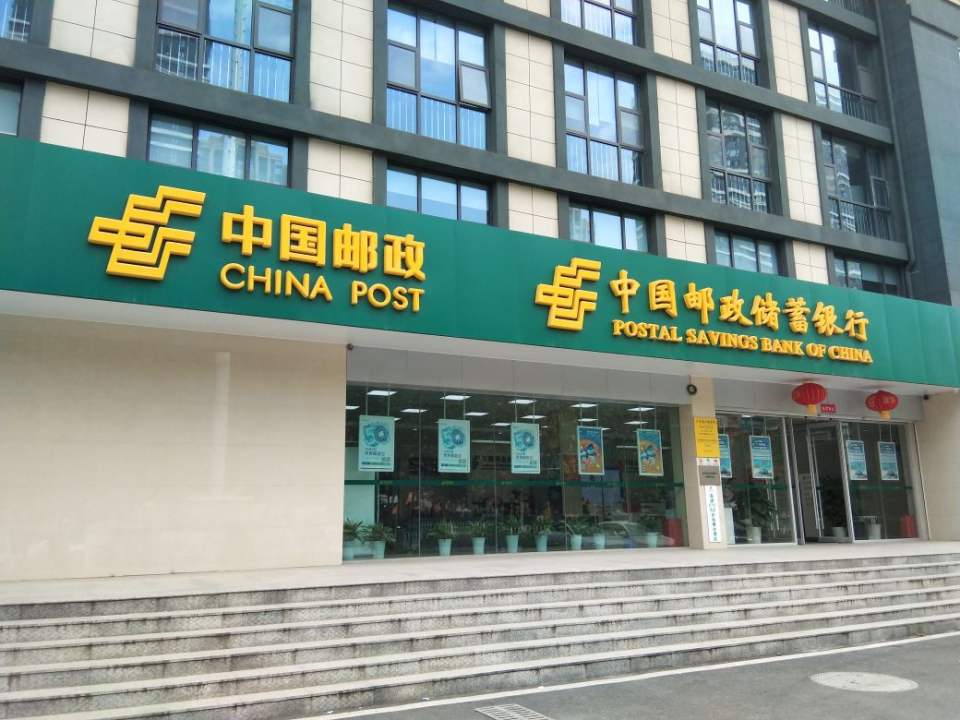 中国邮政(百步龙亭邮政所)
