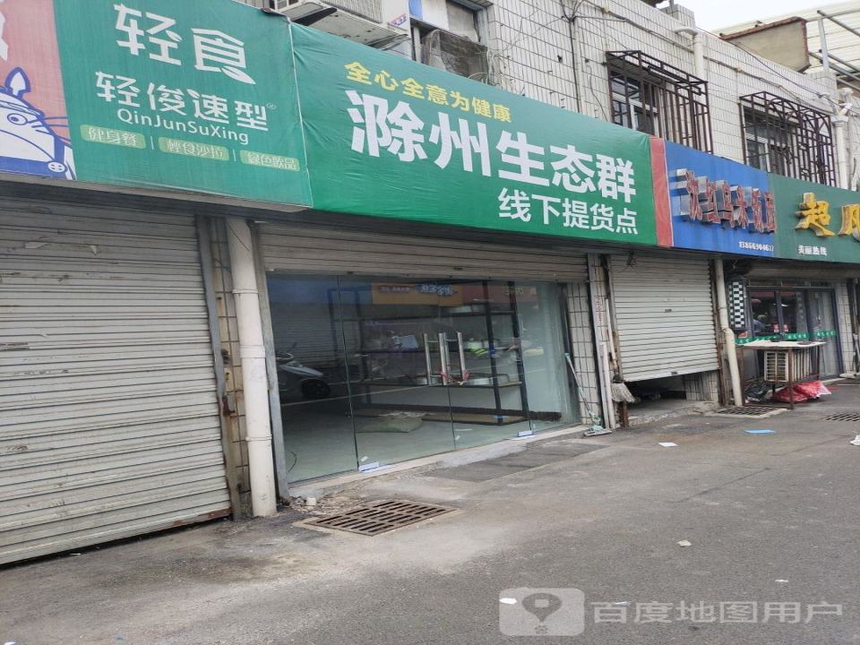 滁州生态群线下提货点