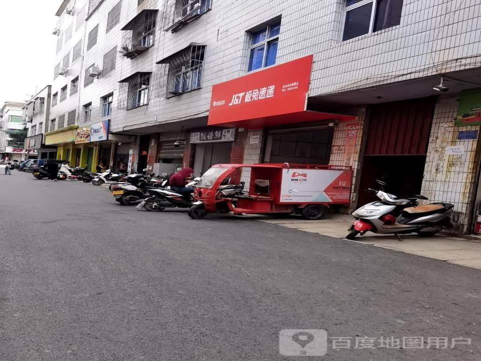 极兔速递