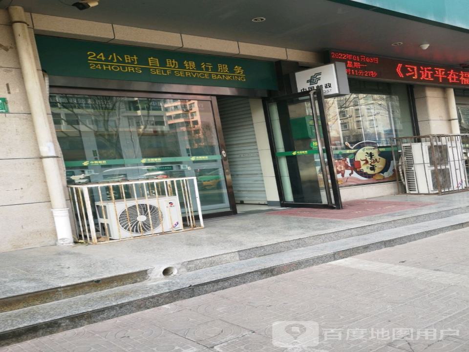 中国邮政(汾滨街)