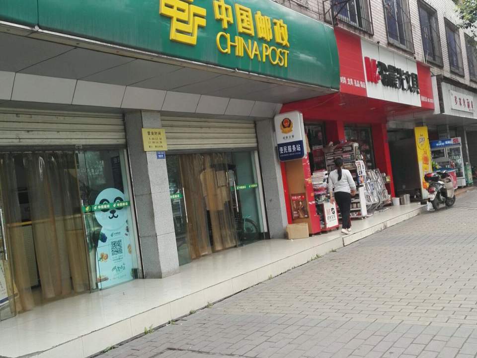 中国邮政(人民北路邮政所)