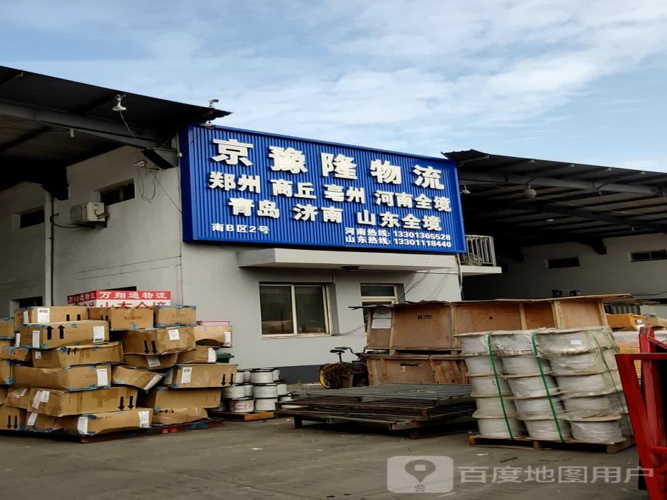 京豫隆物流