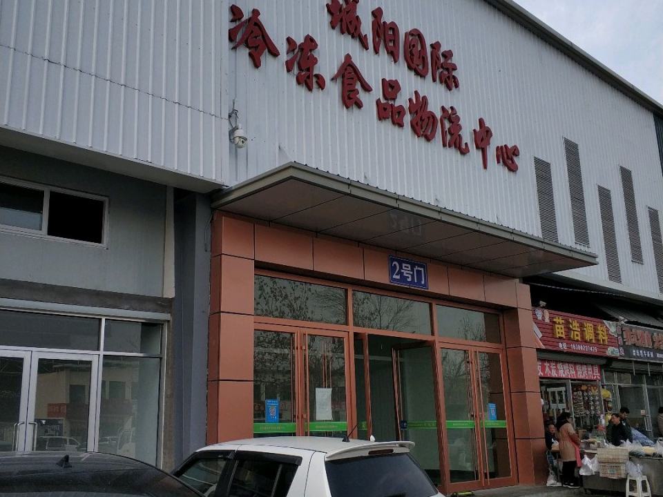 城阳国际冷冻食品物流中心
