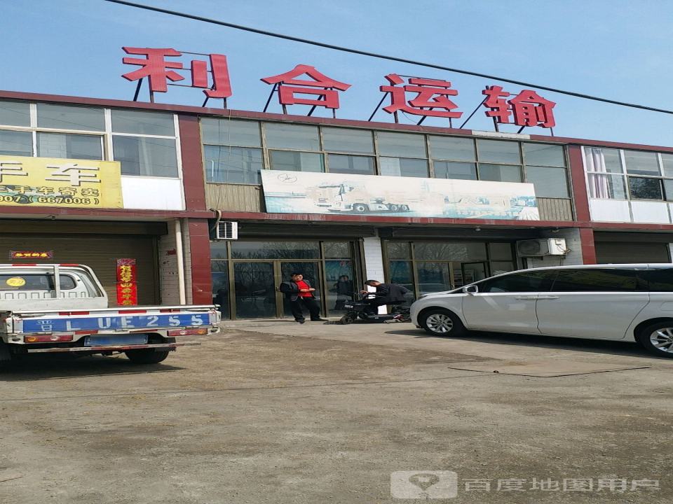 利合运输