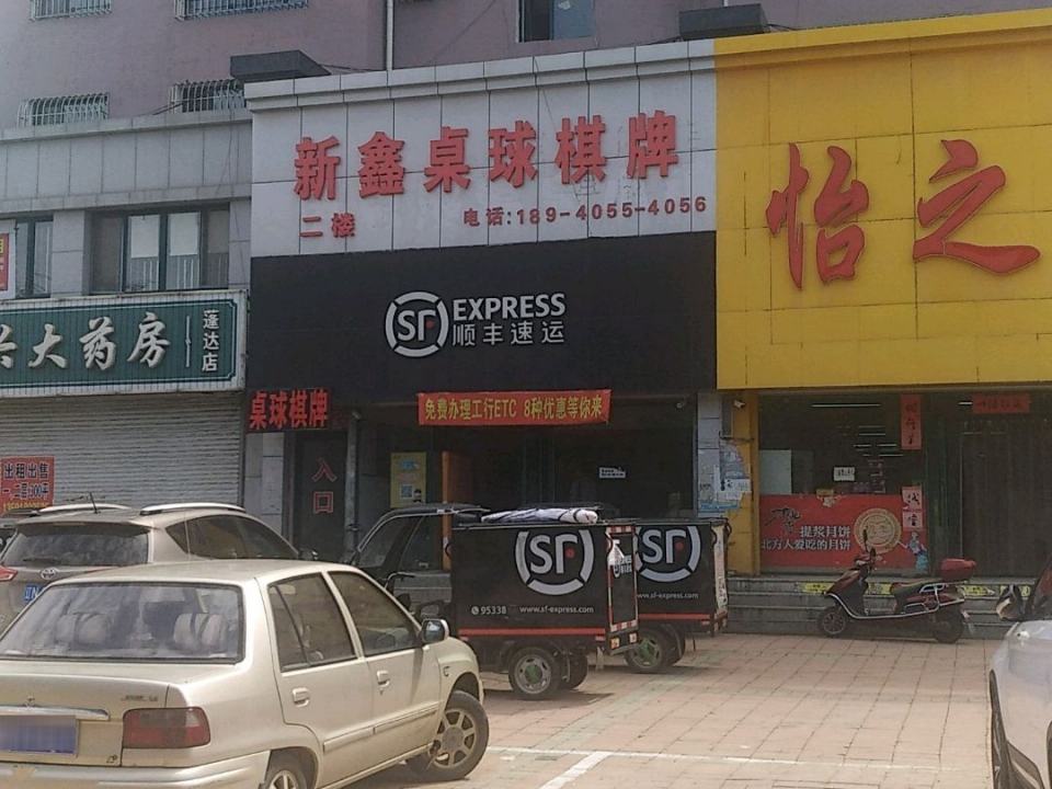 顺丰速运(城北营业点)