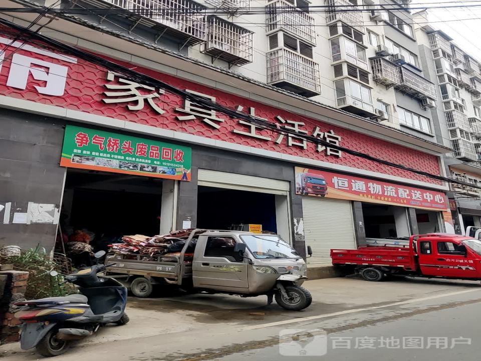 恒通物流配送中心(白河桥店)