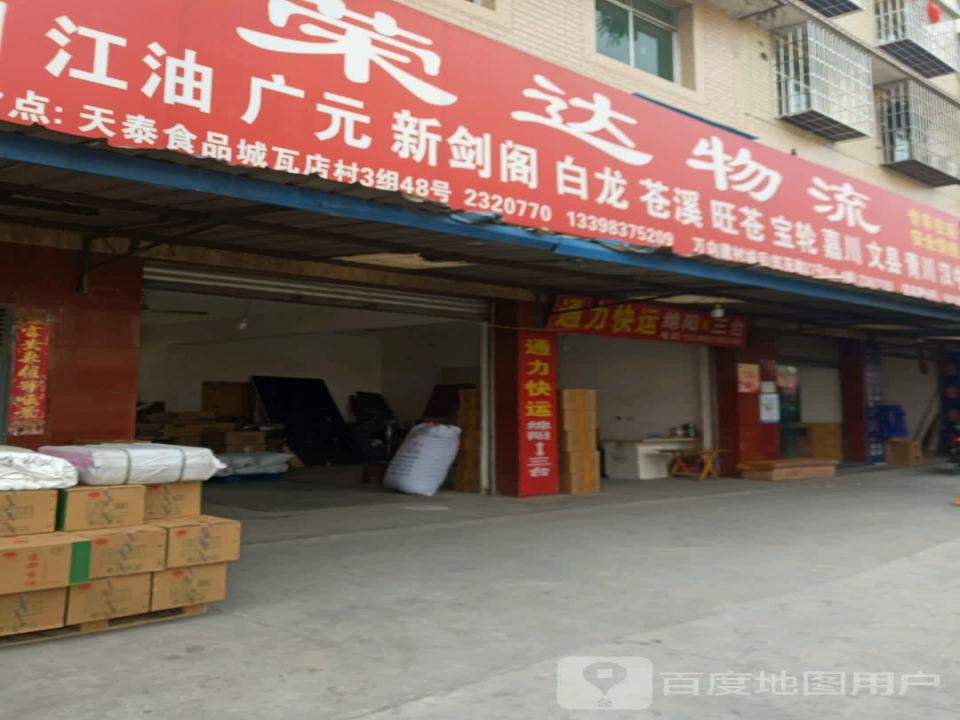 荣达物流