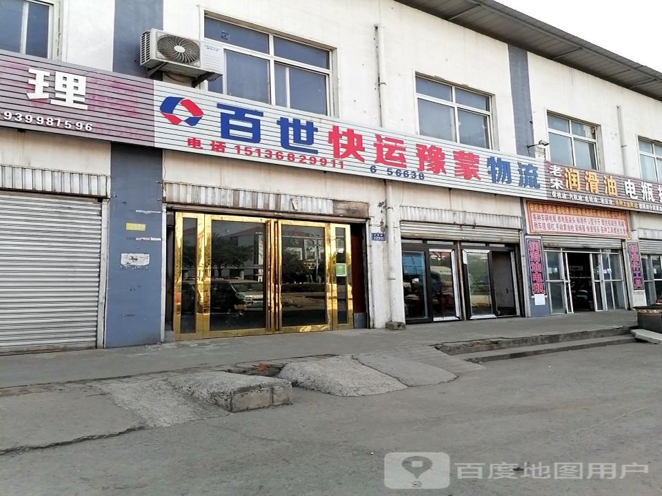 百世快运豫蒙物流