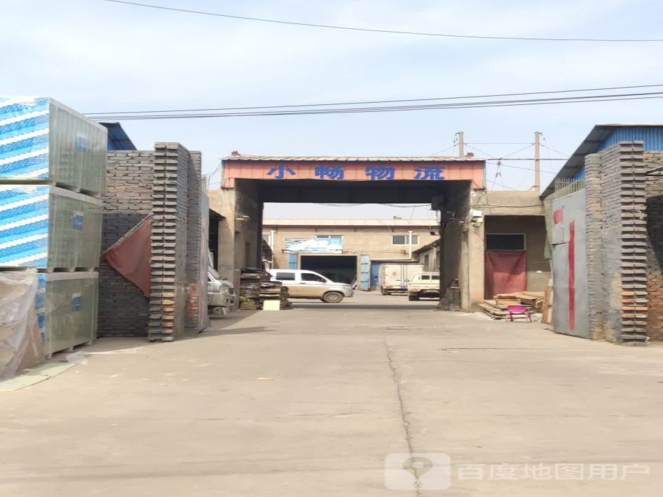 小畅物流