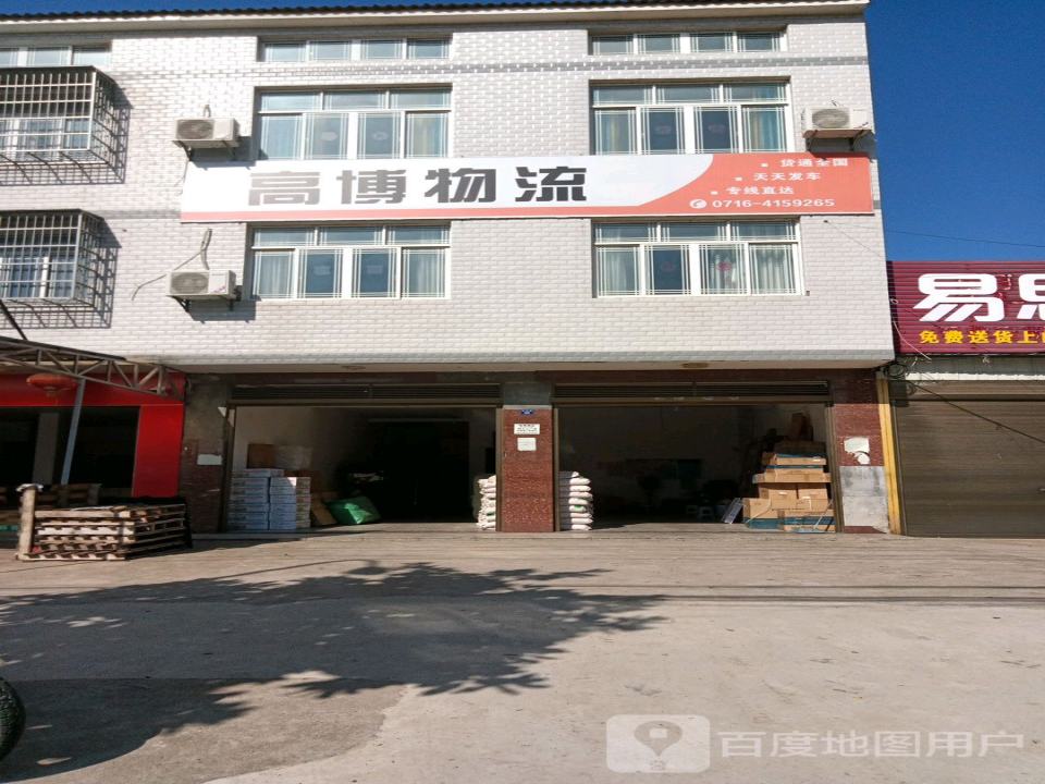 高博物流