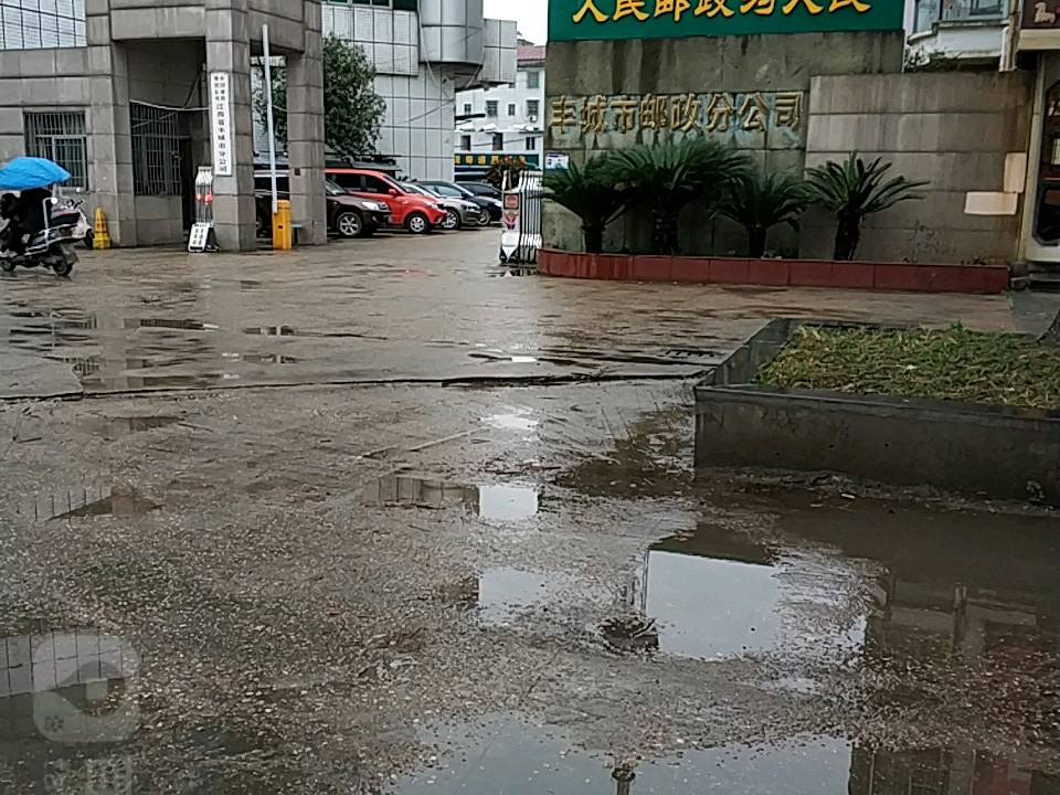 中国邮政(丰城市邮政局)