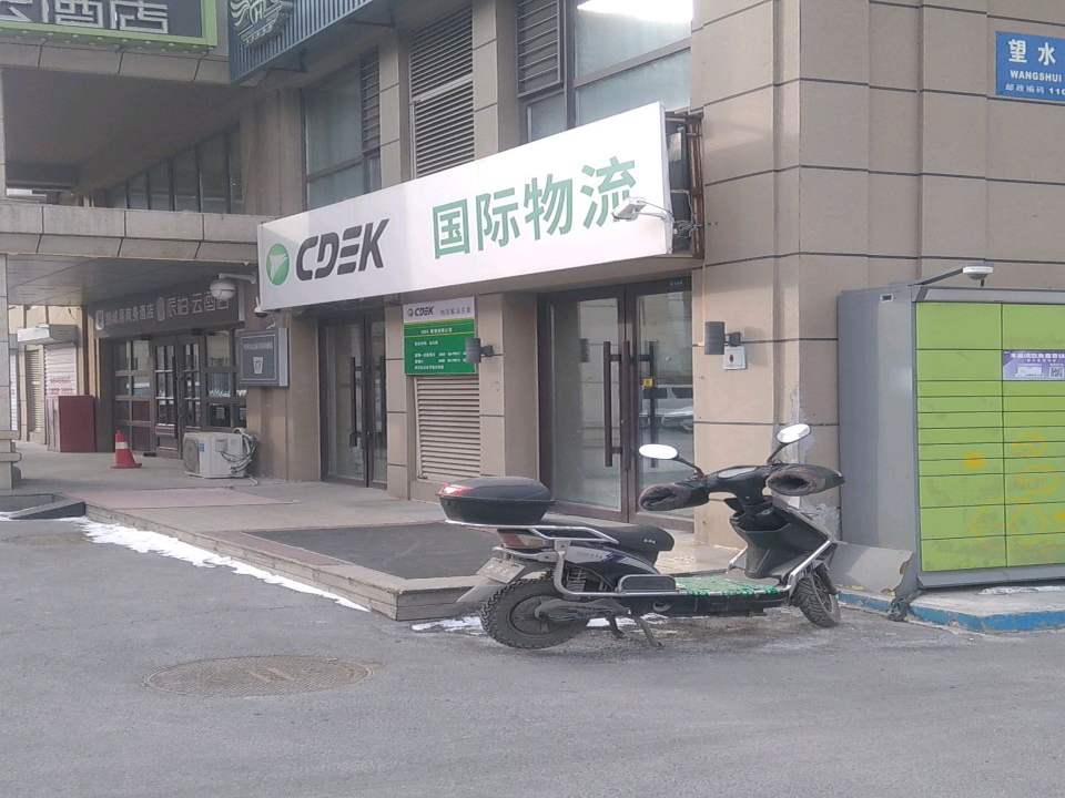 CDEK国际物流
