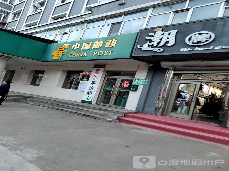 中国邮政(中心支局)