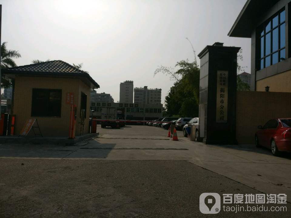 中国邮政(揭阳市邮政局)