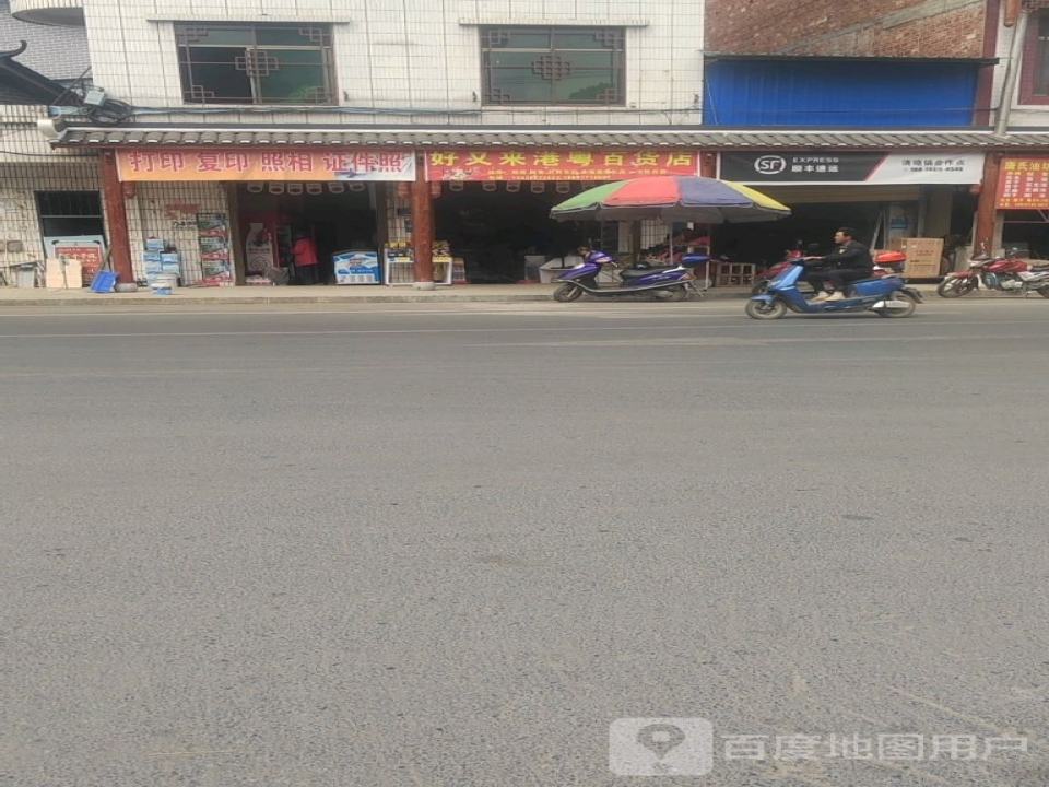 顺丰速运(清塘镇合作点)