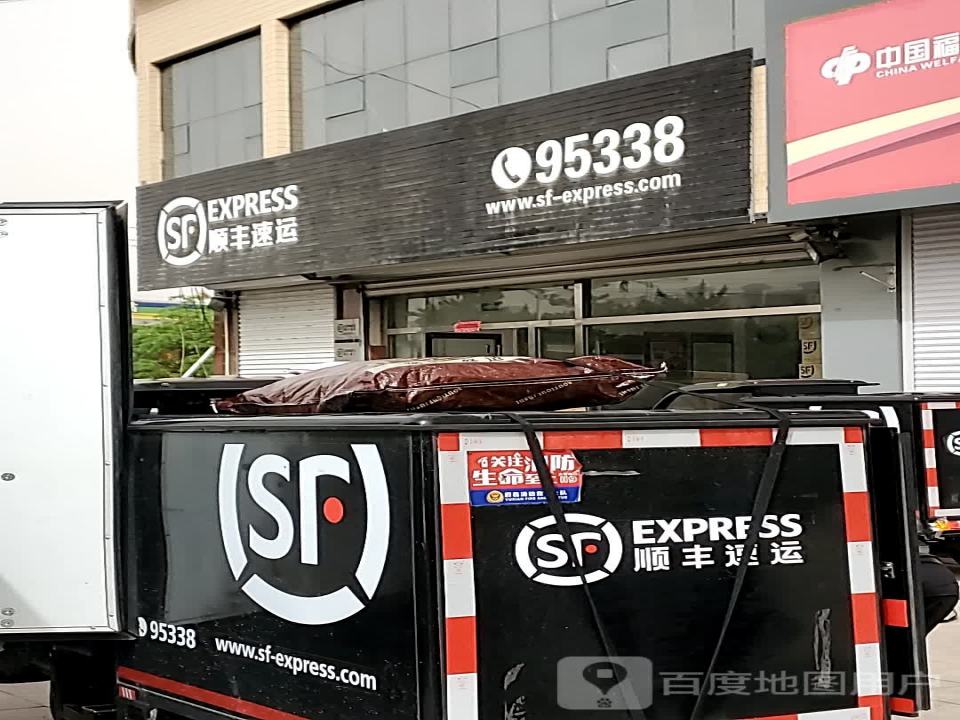 顺丰速运(雪绒花大道店)