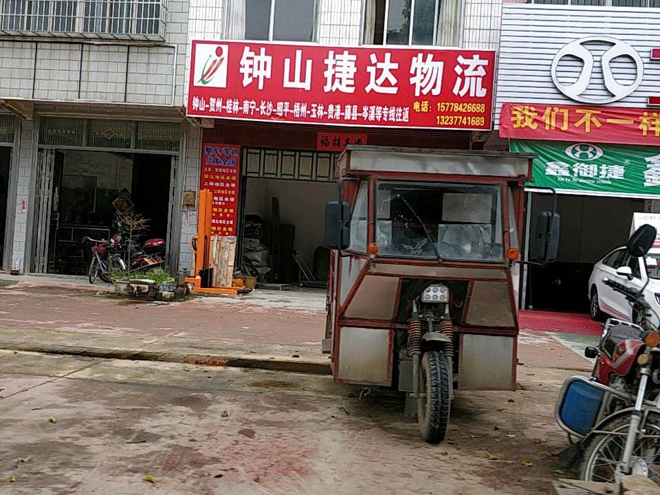 钟山捷达物流