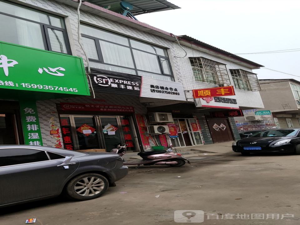 顺丰速运(平顶山市舞钢市尚店镇合作点)