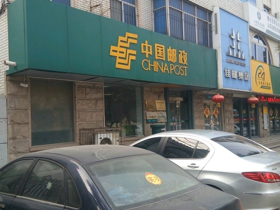 中国邮政(解放路邮政支局)