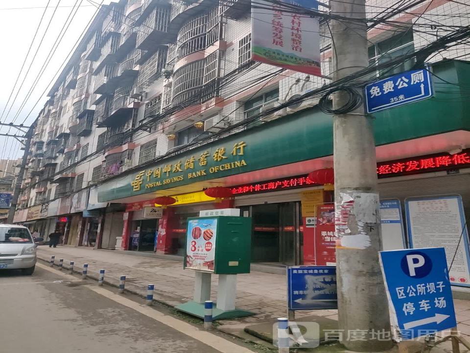 中国邮政(宝城邮政支局)