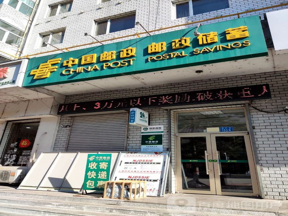 中国邮政(林苑营业厅)