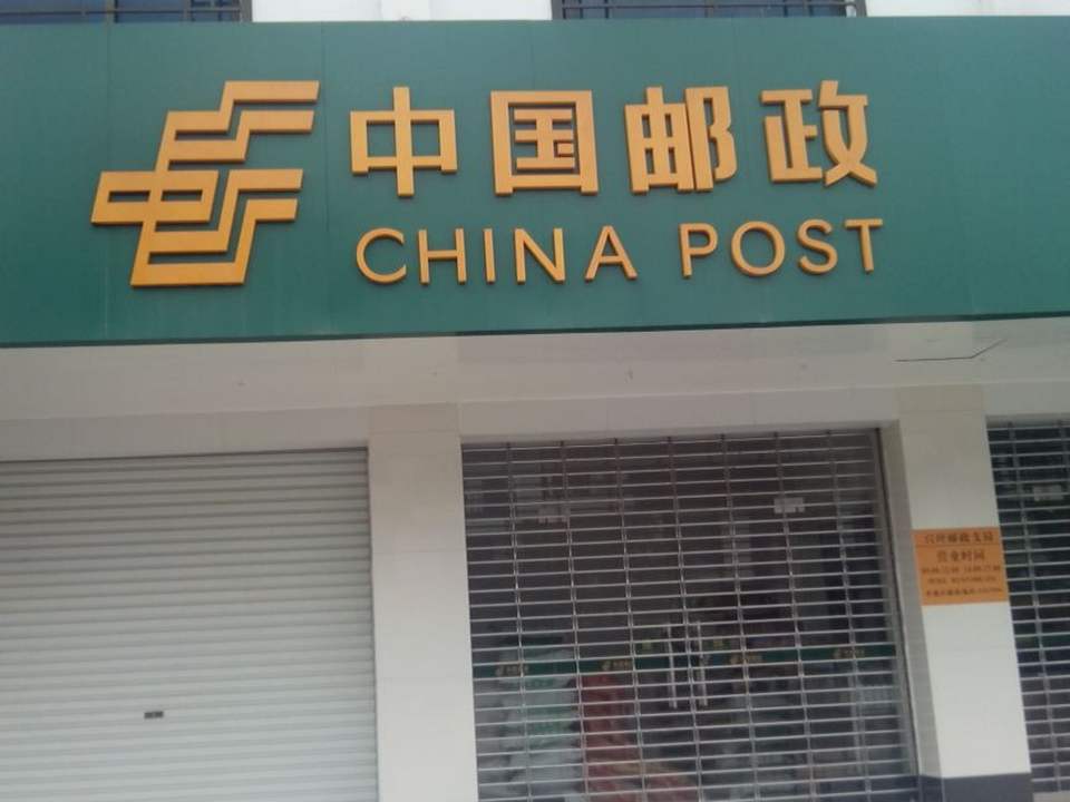中国邮政(阳朔县邮政局兴坪邮政支局)