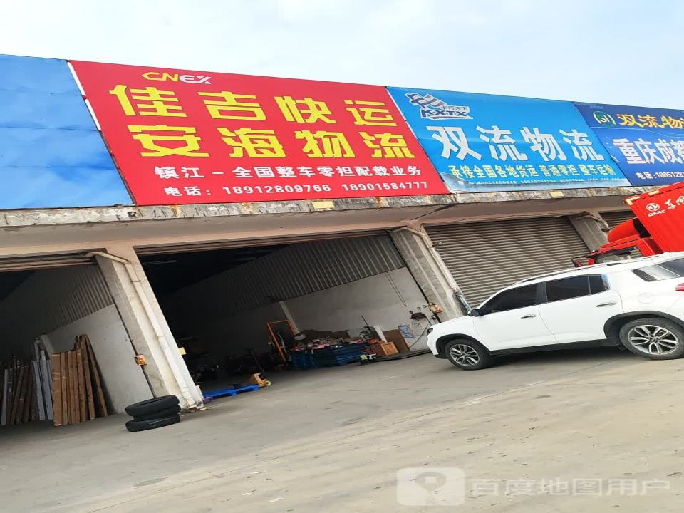 佳吉快运(金山物流园店)