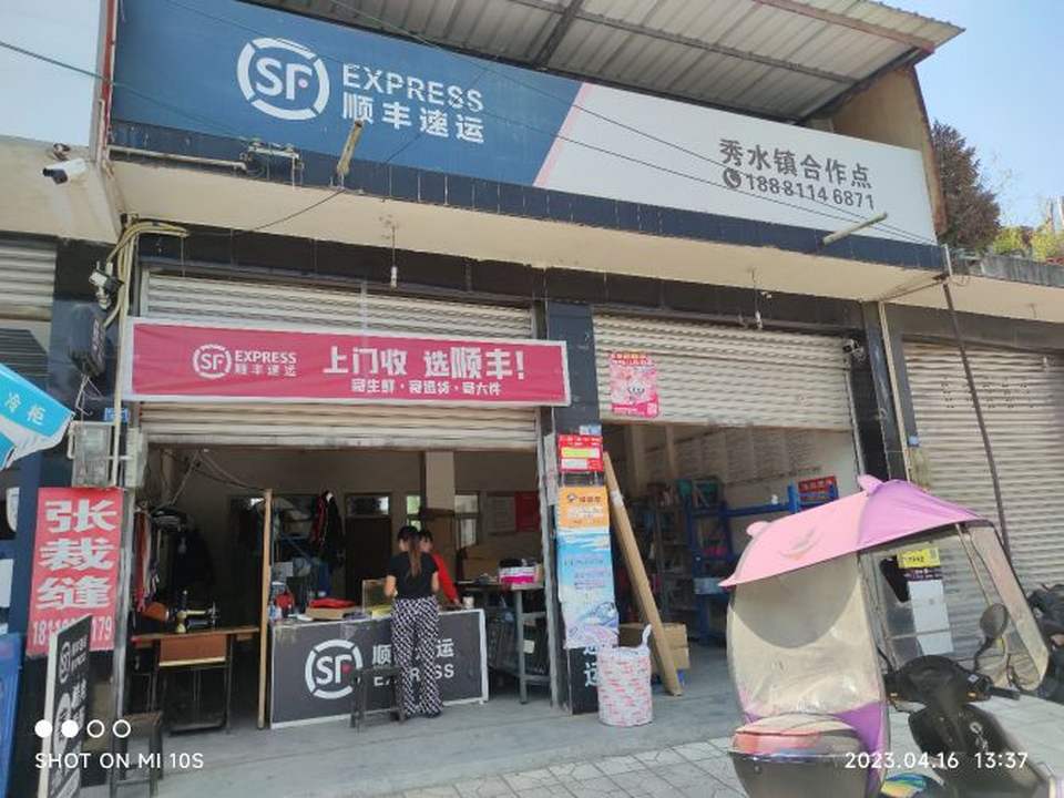 秀水镇顺丰速运(秀水镇驿收发快递合作点)