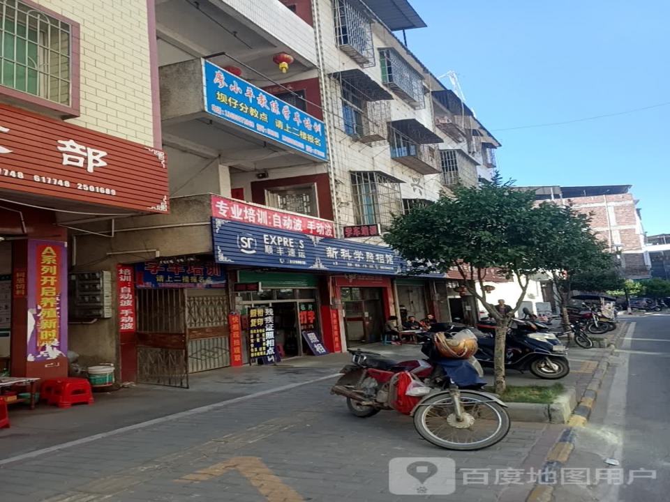 顺丰速运(建设路店)