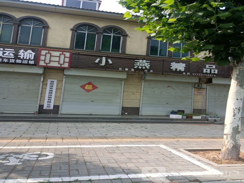 宜阳途安运输