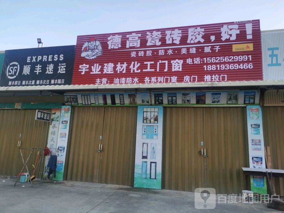 顺丰速运(葵和大道店)