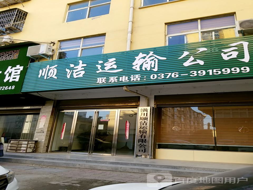 顺洁运输公司