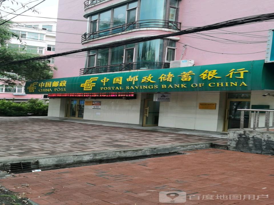中国邮政