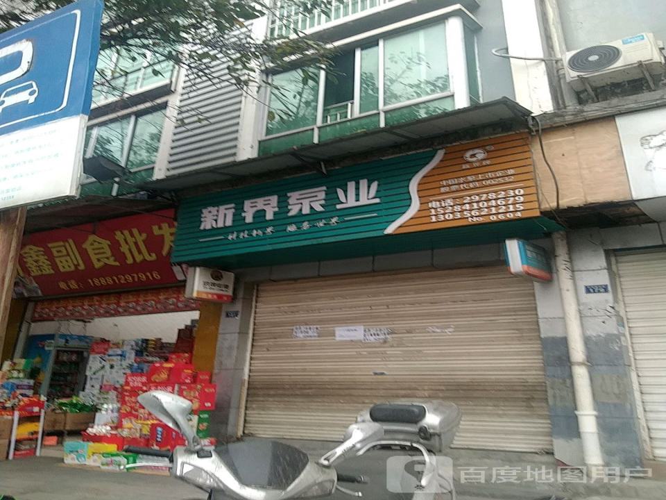 新鑫塑料制品不锈钢制品批发配送
