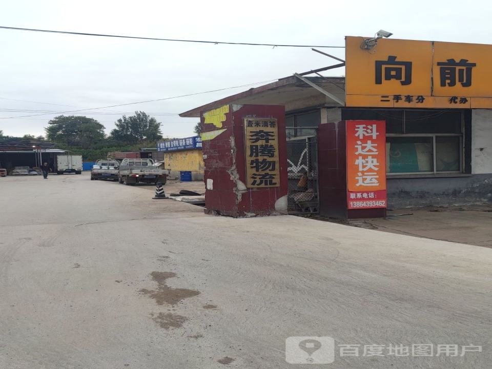 奔腾物流(颜北路店)