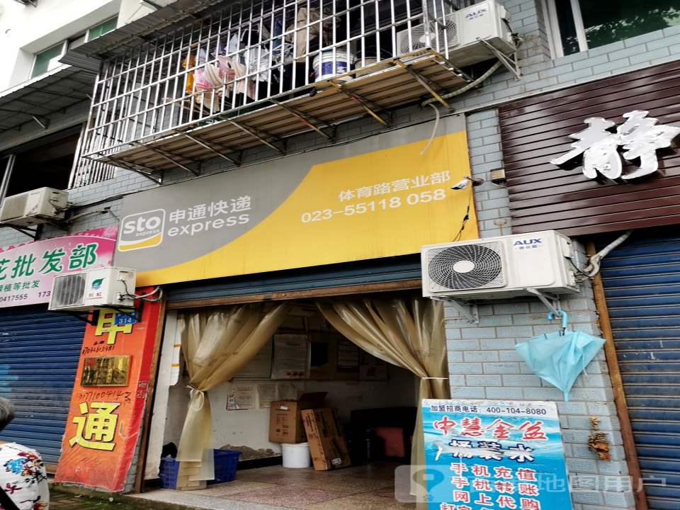 申通快递(云阳分公司)