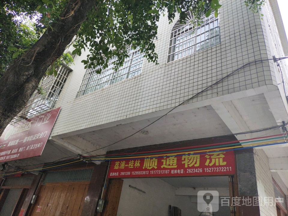顺通物流(荔塔路店)