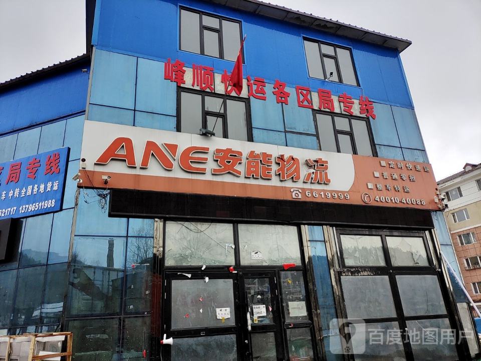 安能物流(青山中大街店)