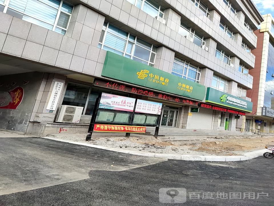 中国邮政(东丰县邮政局)
