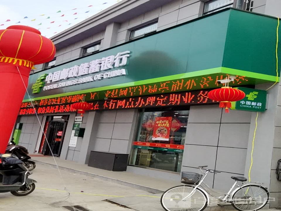 中国邮政(洋马邮政支局)
