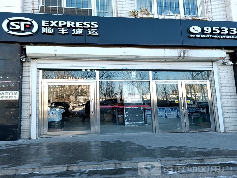 顺丰速运(格林小镇营业点)