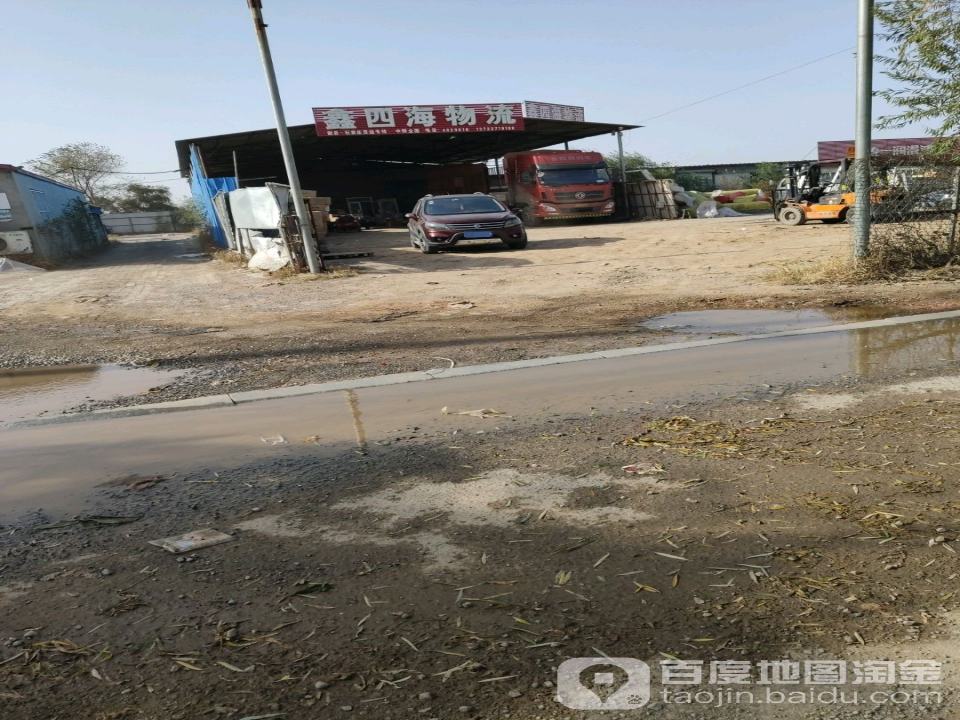 鑫四海物流