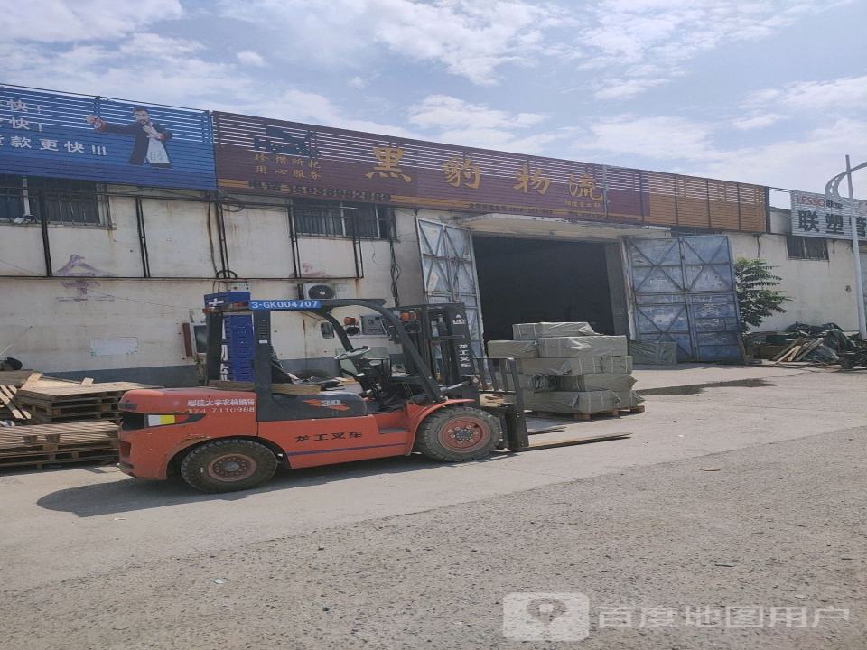 黑豹物流(工业大道店)