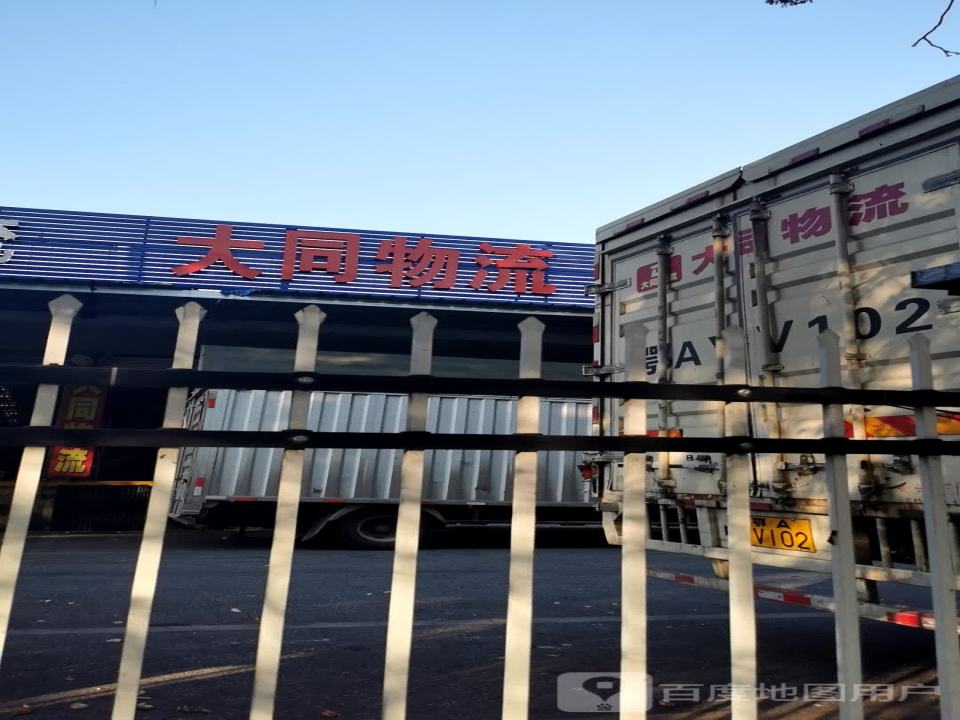 大同物流