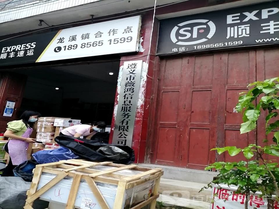 顺丰速运(长征南路店)