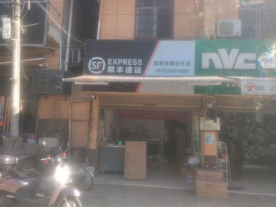 顺丰速运(四新岗镇合作点)